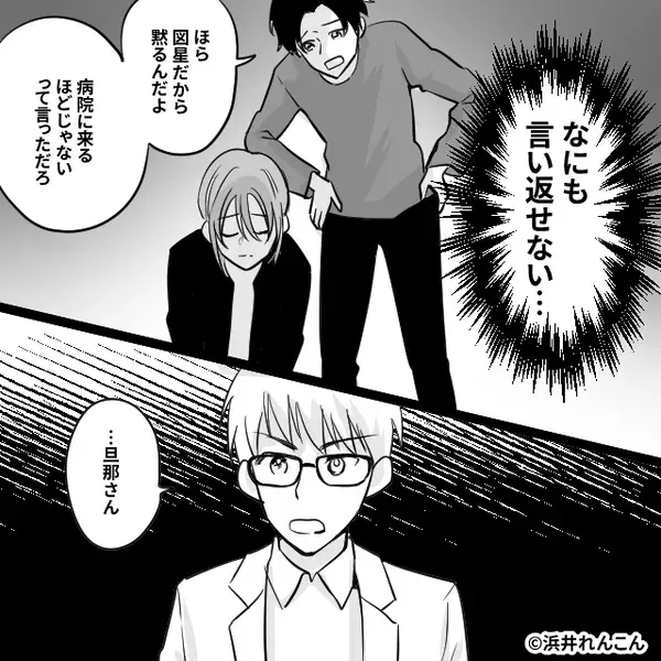 つわりで苦しむ妻に…「吐き気で病院なんて甘え」鼻で笑う夫。だが⇒「旦那さん…」医師の放った【言葉】に夫は震え上がる！？