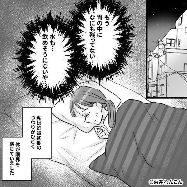 つわりで苦しむ妻に…「吐き気で病院なんて甘え」鼻で笑う夫。だが⇒「旦那さん…」医師の放った【言葉】に夫は震え上がる！？