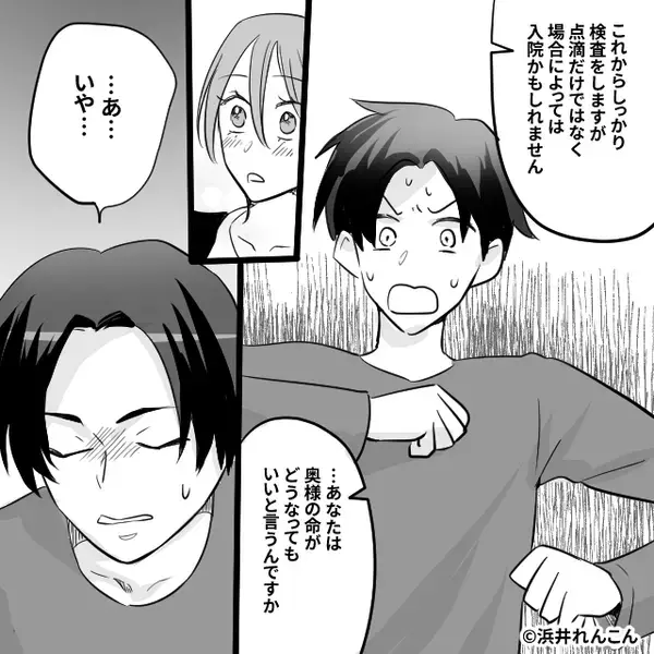 つわりで苦しむ妻に…「吐き気で病院なんて甘え」鼻で笑う夫。だが⇒「旦那さん…」医師の放った【言葉】に夫は震え上がる！？