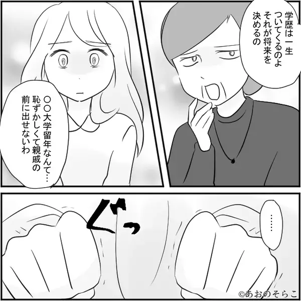 両家顔合わせで…義母「留年って恥ずかしい！」嫁を侮辱。しかし⇒「私、高卒ですが…」父が明かした正体に…背筋が凍る！？