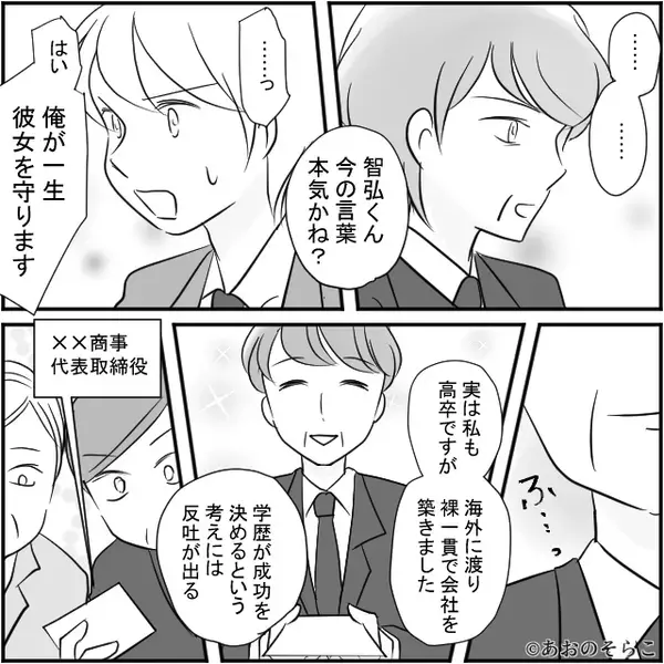 両家顔合わせで…義母「留年って恥ずかしい！」嫁を侮辱。しかし⇒「私、高卒ですが…」父が明かした正体に…背筋が凍る！？