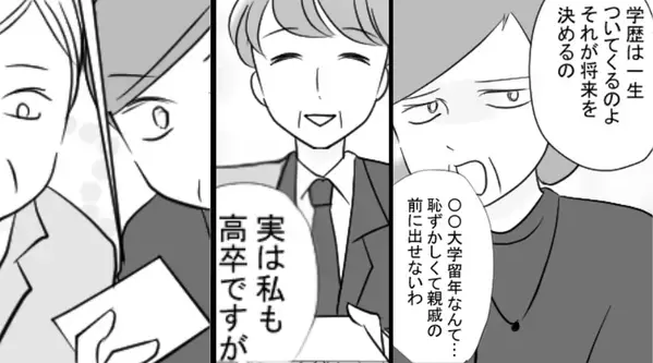 両家顔合わせで…義母「留年って恥ずかしい！」嫁を侮辱。しかし⇒「私、高卒ですが…」父が明かした正体に…背筋が凍る！？