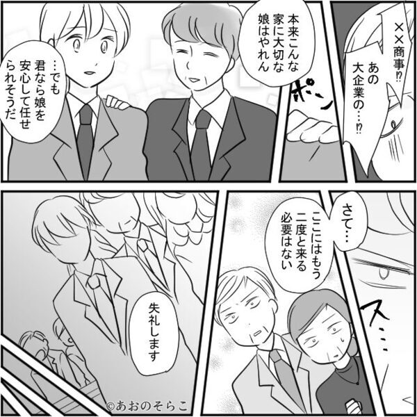 両家顔合わせで…義母「留年って恥ずかしい！」嫁を侮辱。しかし⇒「私、高卒ですが…」父が明かした正体に…背筋が凍る！？