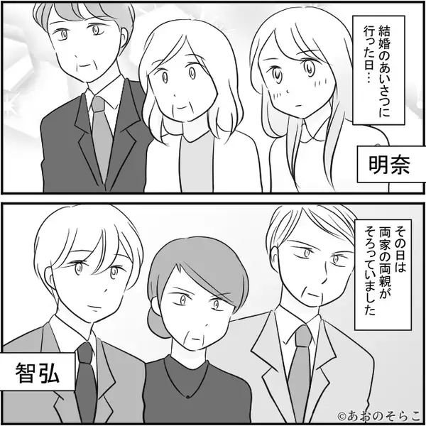 両家顔合わせで…義母「留年って恥ずかしい！」嫁を侮辱。しかし⇒「私、高卒ですが…」父が明かした正体に…背筋が凍る！？