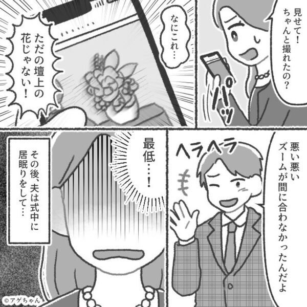 息子の卒業式に出席するが…妻「恥ずかしい！やめて！」⇒隣に座る夫が始めた行為に…妻も恥をかくことに！？