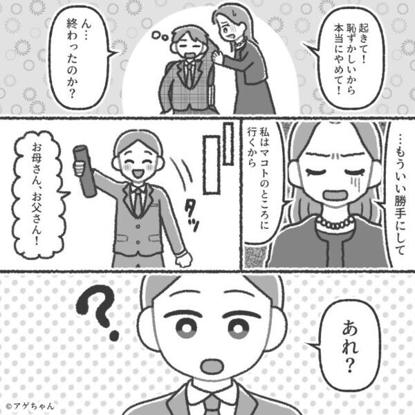 息子の卒業式に出席するが…妻「恥ずかしい！やめて！」⇒隣に座る夫が始めた行為に…妻も恥をかくことに！？