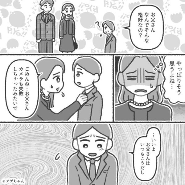 息子の卒業式に出席するが…妻「恥ずかしい！やめて！」⇒隣に座る夫が始めた行為に…妻も恥をかくことに！？