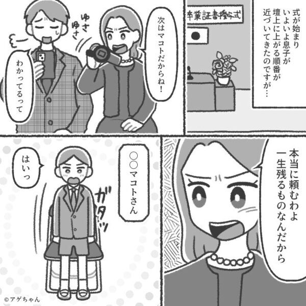 息子の卒業式に出席するが…妻「恥ずかしい！やめて！」⇒隣に座る夫が始めた行為に…妻も恥をかくことに！？