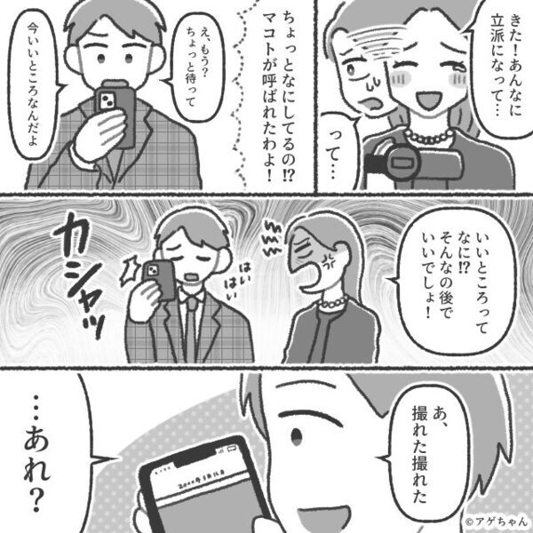 息子の卒業式に出席するが…妻「恥ずかしい！やめて！」⇒隣に座る夫が始めた行為に…妻も恥をかくことに！？