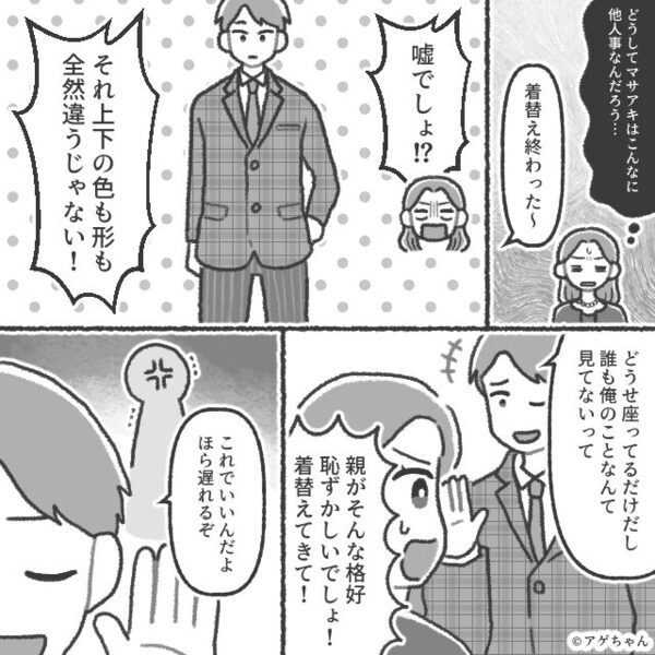 息子の卒業式に出席するが…妻「恥ずかしい！やめて！」⇒隣に座る夫が始めた行為に…妻も恥をかくことに！？