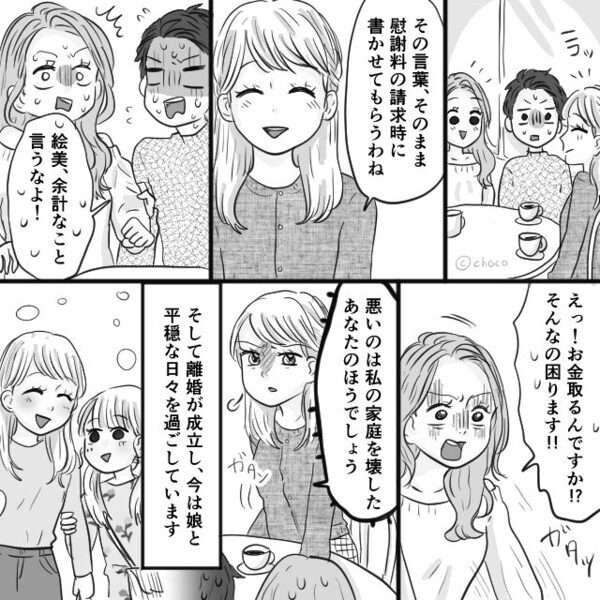 出勤したはずの夫だが…「ねえママ…」娘が”秘密”を告発！？しかしその後⇒妻の微笑みながらの【言葉】に夫は凍りつく！？
