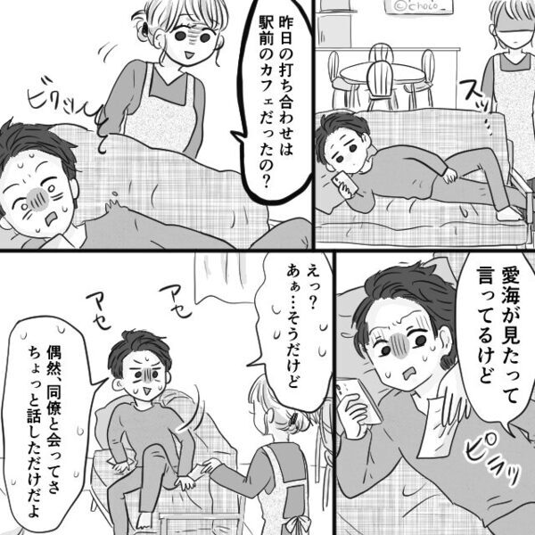 出勤したはずの夫だが…「ねえママ…」娘が”秘密”を告発！？しかしその後⇒妻の微笑みながらの【言葉】に夫は凍りつく！？