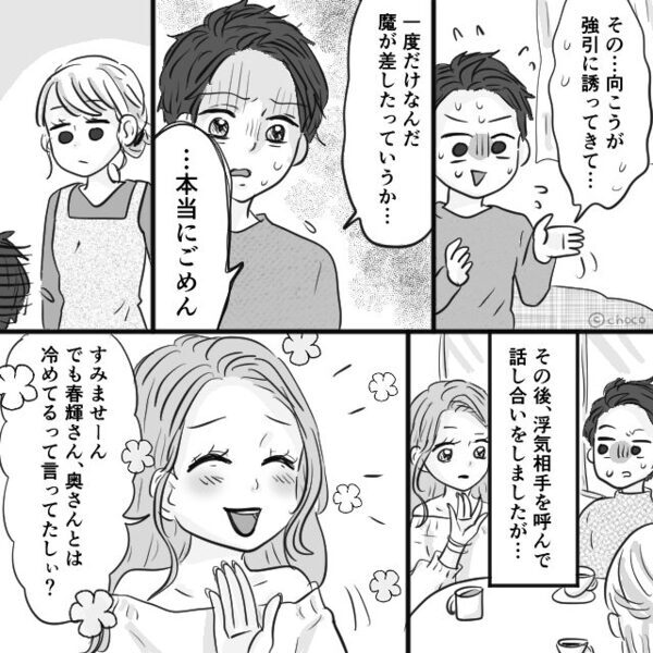 出勤したはずの夫だが…「ねえママ…」娘が”秘密”を告発！？しかしその後⇒妻の微笑みながらの【言葉】に夫は凍りつく！？