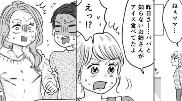 出勤したはずの夫だが…「ねえママ…」娘が”秘密”を告発！？しかしその後⇒妻の微笑みながらの【言葉】に夫は凍りつく！？