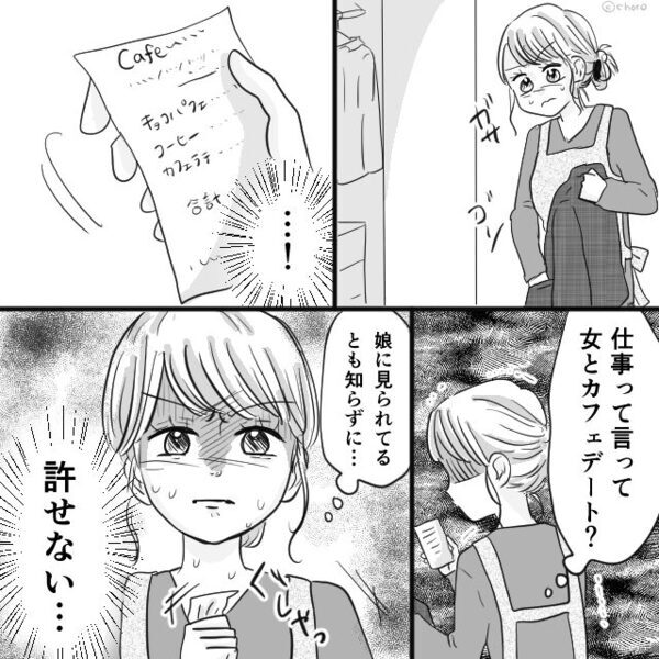 出勤したはずの夫だが…「ねえママ…」娘が”秘密”を告発！？しかしその後⇒妻の微笑みながらの【言葉】に夫は凍りつく！？