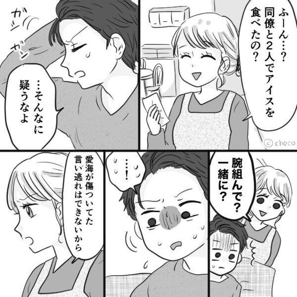 出勤したはずの夫だが…「ねえママ…」娘が”秘密”を告発！？しかしその後⇒妻の微笑みながらの【言葉】に夫は凍りつく！？
