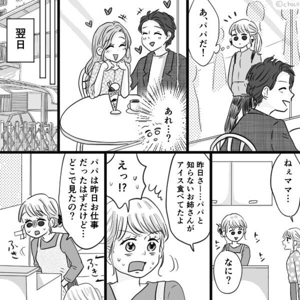 出勤したはずの夫だが…「ねえママ…」娘が”秘密”を告発！？しかしその後⇒妻の微笑みながらの【言葉】に夫は凍りつく！？