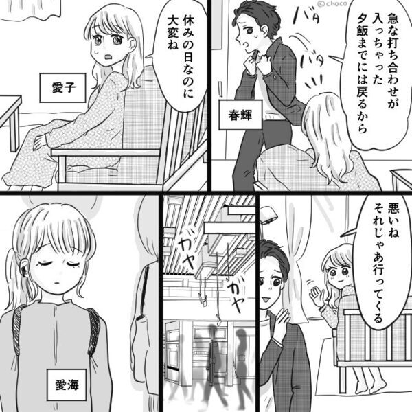 出勤したはずの夫だが…「ねえママ…」娘が”秘密”を告発！？しかしその後⇒妻の微笑みながらの【言葉】に夫は凍りつく！？