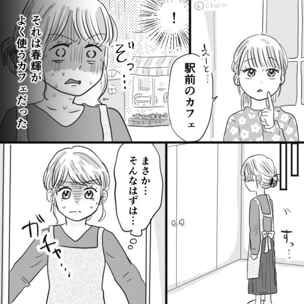 出勤したはずの夫だが…「ねえママ…」娘が”秘密”を告発！？しかしその後⇒妻の微笑みながらの【言葉】に夫は凍りつく！？