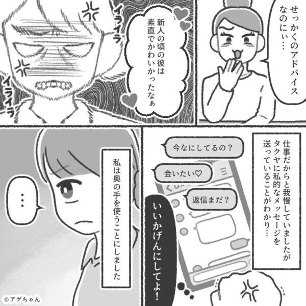 社内恋愛の私に…「彼を1番近くで見てたのは私」マウントをとる先輩！？しかし⇒上司を巻き込んだ【反撃】に…「へ？」