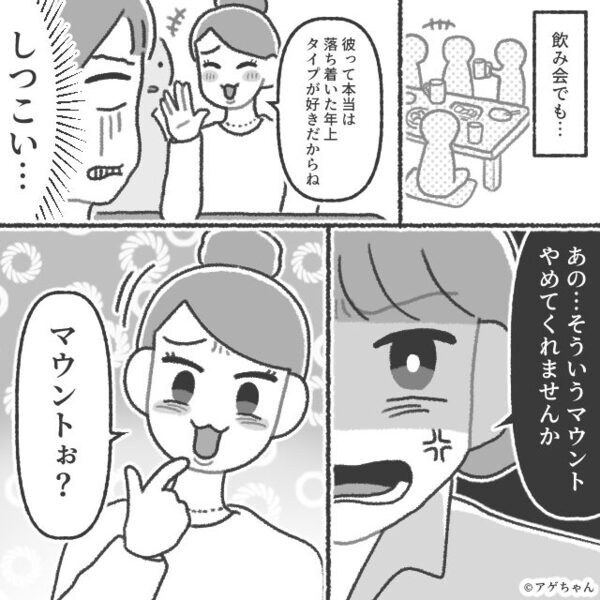 社内恋愛の私に…「彼を1番近くで見てたのは私」マウントをとる先輩！？しかし⇒上司を巻き込んだ【反撃】に…「へ？」