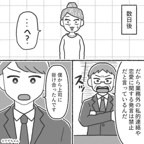社内恋愛の私に…「彼を1番近くで見てたのは私」マウントをとる先輩！？しかし⇒上司を巻き込んだ【反撃】に…「へ？」