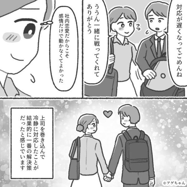 社内恋愛の私に…「彼を1番近くで見てたのは私」マウントをとる先輩！？しかし⇒上司を巻き込んだ【反撃】に…「へ？」