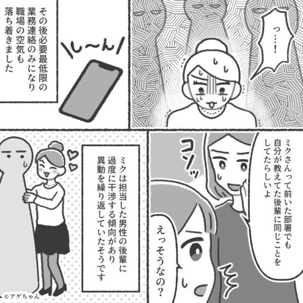 社内恋愛の私に…「彼を1番近くで見てたのは私」マウントをとる先輩！？しかし⇒上司を巻き込んだ【反撃】に…「へ？」