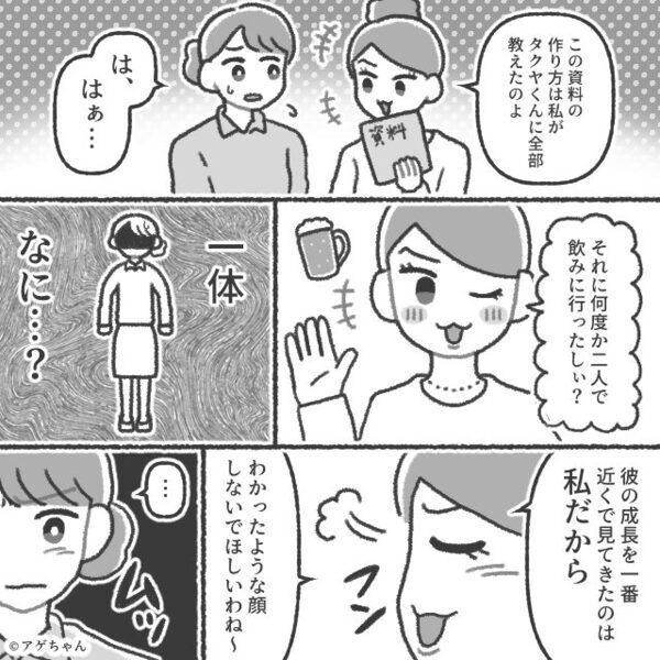 社内恋愛の私に…「彼を1番近くで見てたのは私」マウントをとる先輩！？しかし⇒上司を巻き込んだ【反撃】に…「へ？」