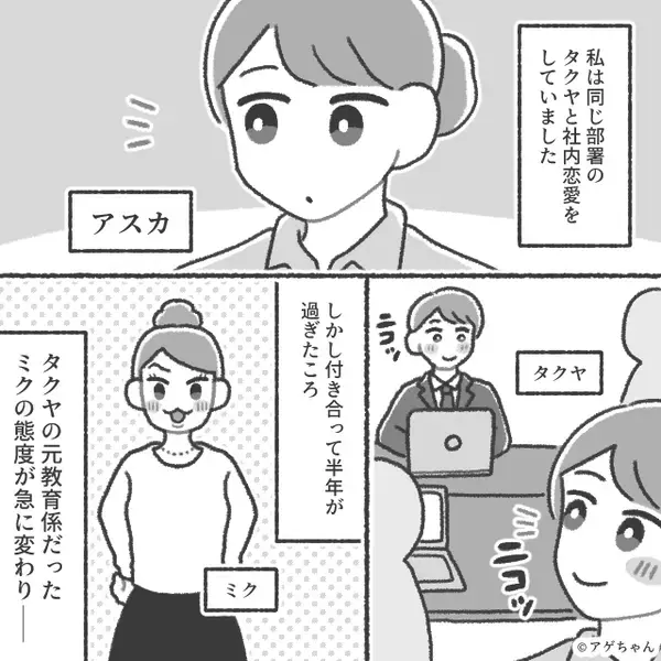 社内恋愛の私に…「彼を1番近くで見てたのは私」マウントをとる先輩！？しかし⇒上司を巻き込んだ【反撃】に…「へ？」