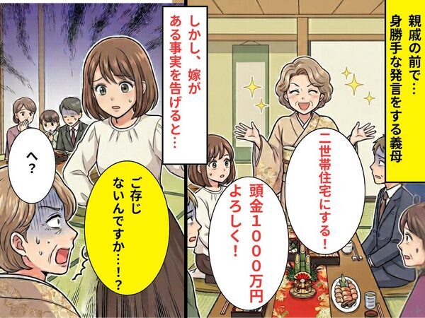 義母「二世帯住宅にする！1000万円よろしく！」しかし⇒嫁「ご存じないんですか…！？」突きつけられた現実に「へ？」