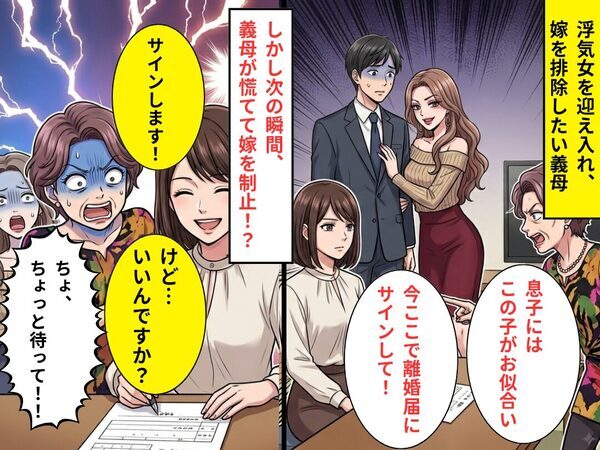 浮気女を迎え入れ、嫁を排除する義母「離婚届けにサインして！」しかし⇒「ちょっと待って！」慌てて嫁を制止したワケ！？