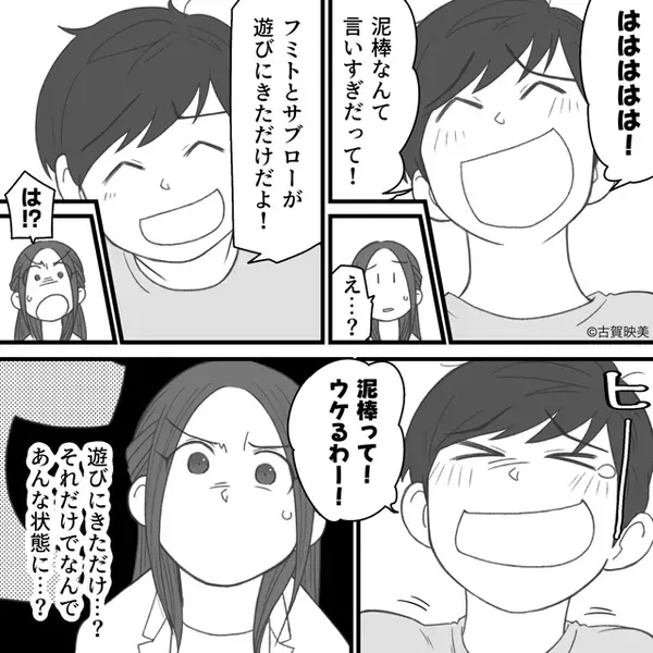 出張から帰ると…新築が荒らされていた！？しかし⇒【まさかの犯人】が発覚し、夫が爆笑し始めたワケ