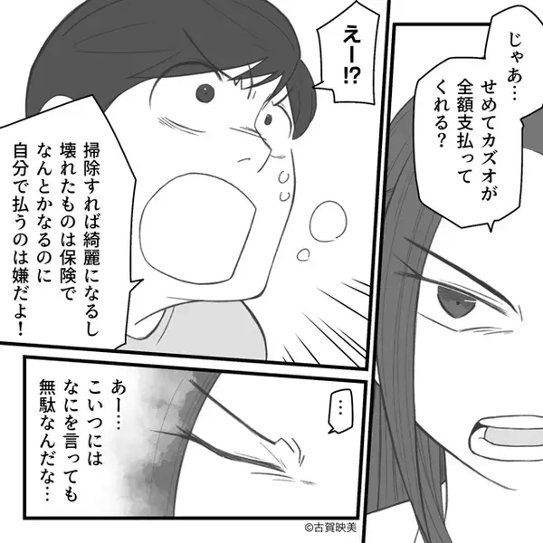 出張から帰ると…新築が荒らされていた！？しかし⇒【まさかの犯人】が発覚し、夫が爆笑し始めたワケ