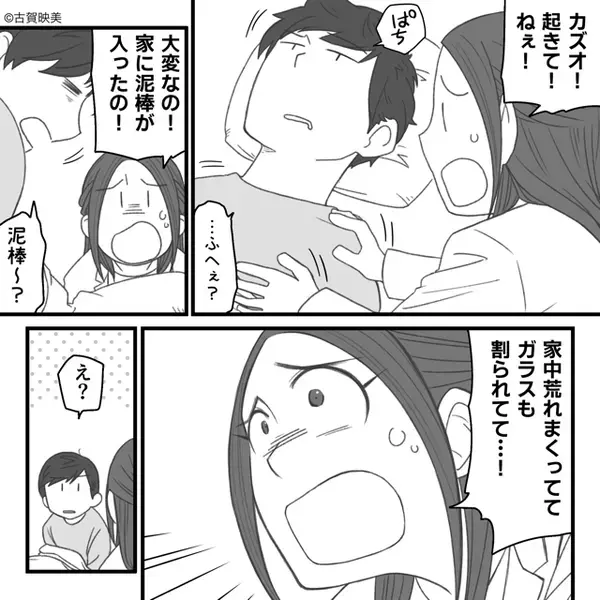 出張から帰ると…新築が荒らされていた！？しかし⇒【まさかの犯人】が発覚し、夫が爆笑し始めたワケ