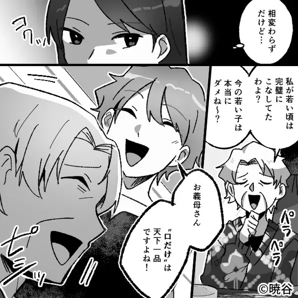 「子どもの作り方知らないの？」卑劣な嫁イビリ義母。しかし⇒嫁が親戚の前で放った【一言】に…義母「ちょ、ちょっと！？」