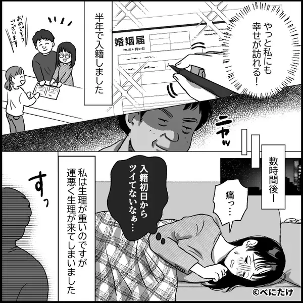 結婚初日に重たい生理に苦しむ妻。しかし⇒「もしかして…え…？」夫がとった行動に、背筋が凍りついたワケ