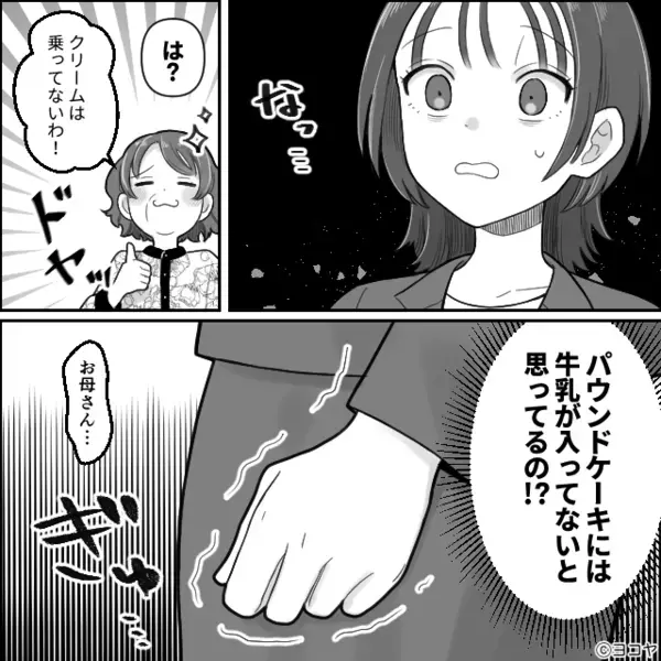 乳製品アレルギーの娘に、故意に“ケーキ”を与えた義母！？しかし⇒娘「息が苦しい…」悲劇を招き「冗談…よね…？」