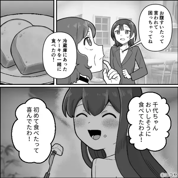 乳製品アレルギーの娘に、故意に“ケーキ”を与えた義母！？しかし⇒娘「息が苦しい…」悲劇を招き「冗談…よね…？」