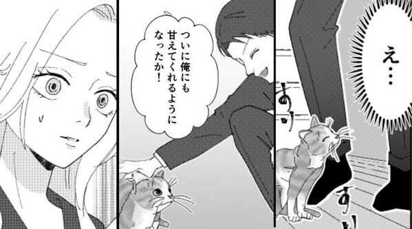 夫が近づくだけでも逃げる猫が…突然“懐いた”？⇒「え…？」食事が喉を通らなくなるほど【ゾッとする事実】が発覚した話
