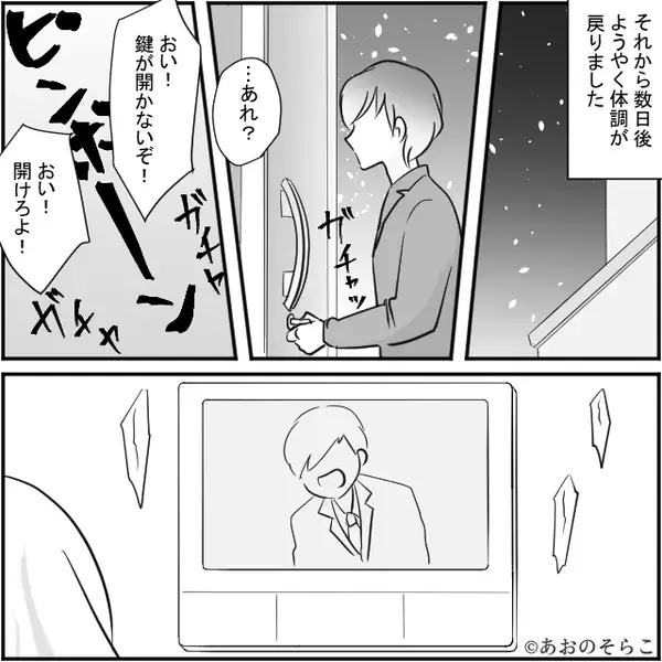 高熱の妻を心配せず…「うつるだろ！」”菌扱い”する夫！？しかし数日後⇒「鍵交換したのよ」夫に【徹底反撃】した結果