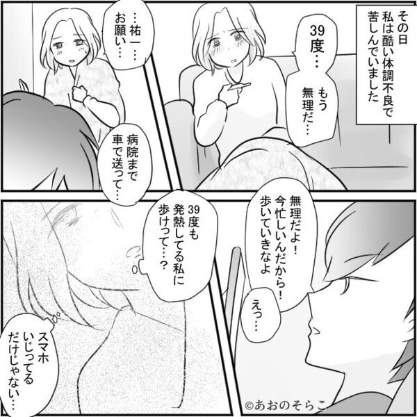 高熱の妻を心配せず…「うつるだろ！」”菌扱い”する夫！？しかし数日後⇒「鍵交換したのよ」夫に【徹底反撃】した結果