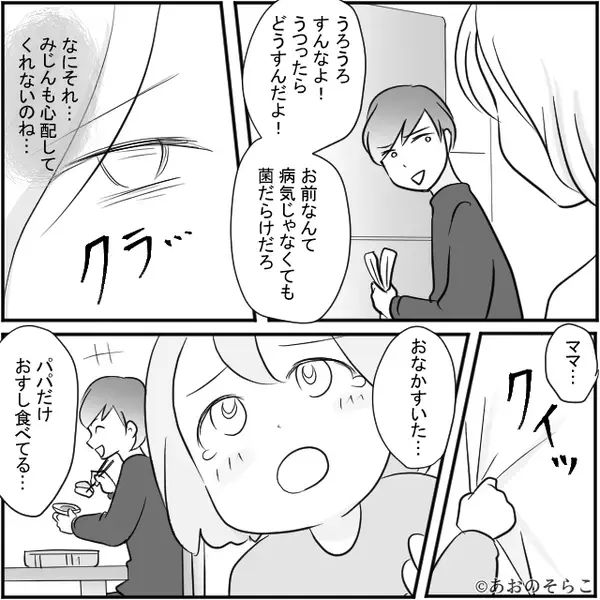 高熱の妻を心配せず…「うつるだろ！」”菌扱い”する夫！？しかし数日後⇒「鍵交換したのよ」夫に【徹底反撃】した結果