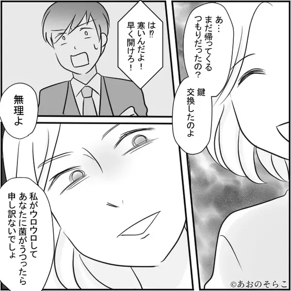 高熱の妻を心配せず…「うつるだろ！」”菌扱い”する夫！？しかし数日後⇒「鍵交換したのよ」夫に【徹底反撃】した結果