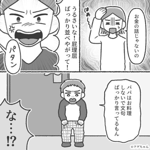 育児を“一切しない”夫が…妻に嫉妬！？「金を出してるのは俺」⇒息子に感謝の気持ちを強要した【結果】