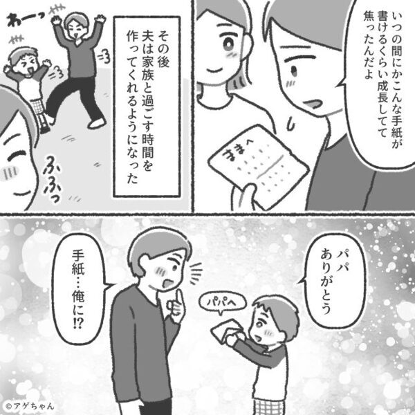 育児を“一切しない”夫が…妻に嫉妬！？「金を出してるのは俺」⇒息子に感謝の気持ちを強要した【結果】