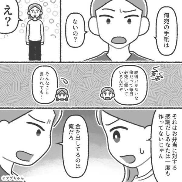 育児を“一切しない”夫が…妻に嫉妬！？「金を出してるのは俺」⇒息子に感謝の気持ちを強要した【結果】