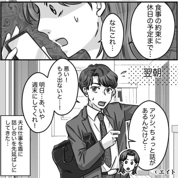 怪しいLINEを見つけ…夫に問い詰めるも、話し合い拒否！？しかし⇒ブチ切れた妻の【命令】に…夫は震え始めた！？