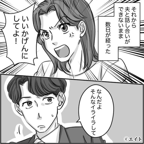 怪しいLINEを見つけ…夫に問い詰めるも、話し合い拒否！？しかし⇒ブチ切れた妻の【命令】に…夫は震え始めた！？