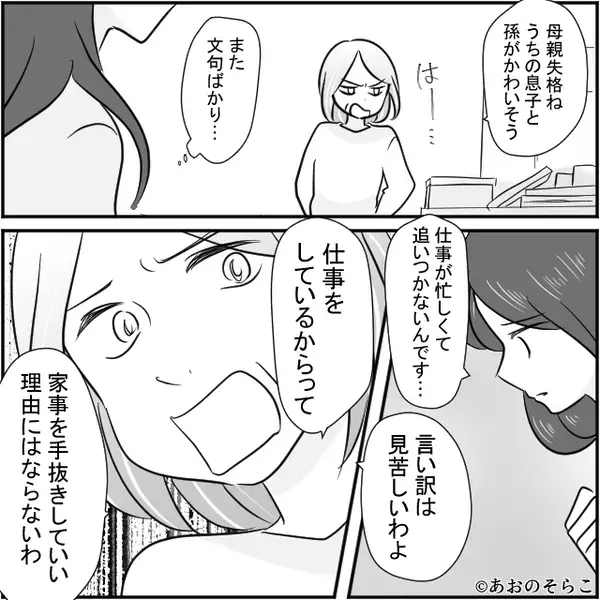 嫁イビりのストレスで倒れた嫁に…文句を言う義母！？しかし⇒ある【条件】を出すと…義母は真っ赤に！？